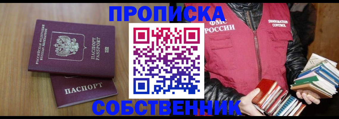 прописка 2025 в Вытегре