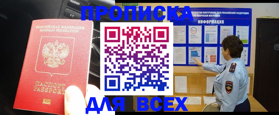 прописка для школы в Вытегре