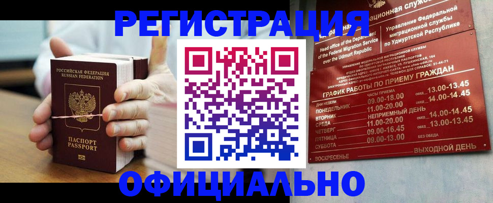 прописка законно в Вытегре