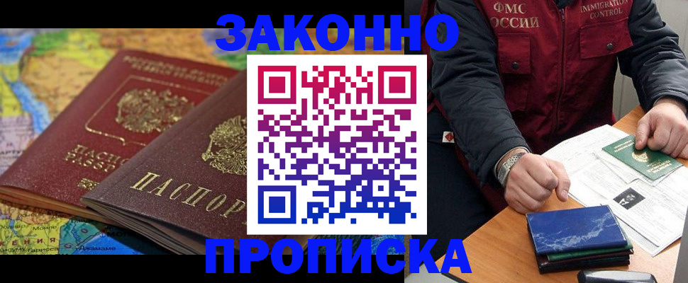 прописка в Вытегре