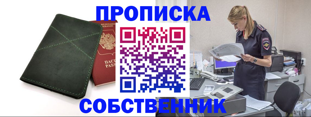 прописка 2025 в Вытегре